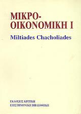 mikrooikonomiki theoria i photo