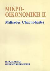 mikrooikonomiki theoria ii photo