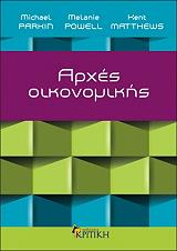 arxes oikonomikis photo