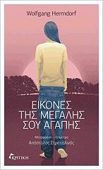 eikones tis megalis soy agapis photo