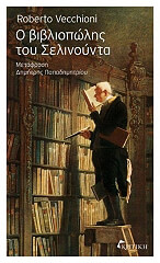 o bibliopolis toy selinoynta photo