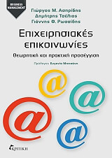 epixeirisiakes epikoinonies photo