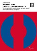 themeliodis panepistimiaki fysiki photo