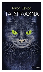 ta splaxna photo