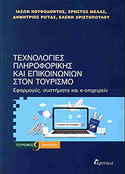 texnologies pliroforikis kai epikoinonion ston toyrismo photo