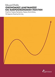 oikonomikes diakymanseis kai makrooikonomiki politiki photo