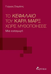 to kefalaio toy karl marx xoris mythopoiiseis photo to kefalaio toy karl marx xoris mythopoiiseis photo