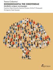 koinoniologia tis oikogeneias photo