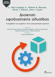 dioikisi efodiastikis alysidas photo