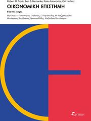 oikonomiki epistimi photo