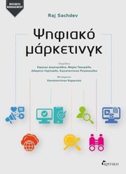 psifiako marketingk photo