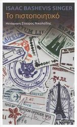 to pistopoiitiko photo to pistopoiitiko photo