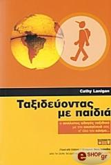 taxideyontas me paidia photo
