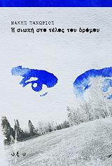 i siopi sto telos toy dromoy photo