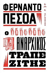 o anarxikos trapezitis photo