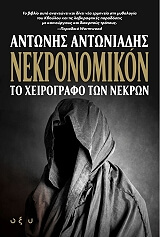 nekronomikon photo