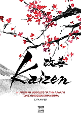 kaizen photo