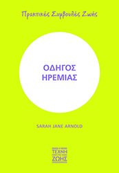 odigos iremias photo odigos iremias photo