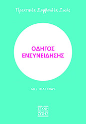 odigos ensyneidisis photo