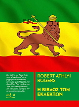 i biblos ton eklekton photo