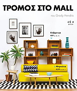 tromos sto mall photo