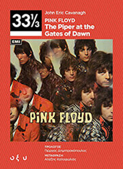 pink floyd the piper at the gates of dawn photo