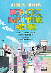 thaymastos kainoyrgios kosmos
