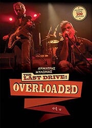the last drive overloaded sklirodeto photo the last drive overloaded sklirodeto photo
