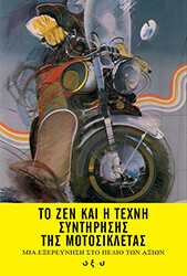 to zen kai i texni syntirisis tis motosikletas photo