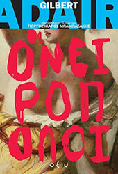 oi oneiropoloi photo oi oneiropoloi photo