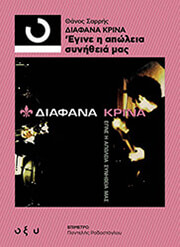 diafana krina egine i apoleia synitheia mas photo