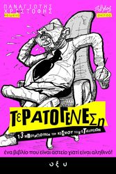 teratogenesi 1 13 mpoympoykia toy kosmoy ton etaireion photo