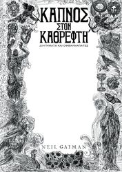 kapnos ston kathrefti photo kapnos ston kathrefti photo