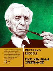 giati den eimai xristianos photo