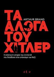ta aloga toy xitler photo