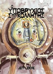 o ypobryxios sygkollitis photo