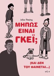 mipos einai gkei kai den toy fainetai photo
