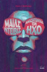 mails nteibis anazitontas ton ixo photo
