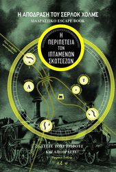 i apodrasi toy serlok xolms i peripeteia ton iptamenon skotsezon photo