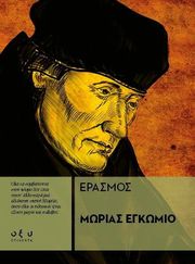 morias egkomio photo