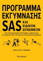 programma ekgymnasis sas kai eidikon dynameon photo