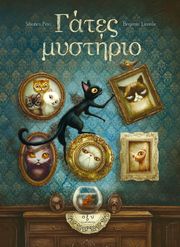 gates mystirio photo gates mystirio photo