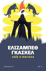 lois i magissa photo