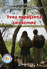 enas paraxenos episkeptis photo