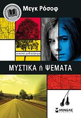 mystika i psemata photo