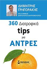 360 diatrofika tips gia antres photo