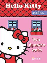 hello kitty ena omorfo spiti photo