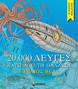 20000 leyges kato apo ti thalassa photo