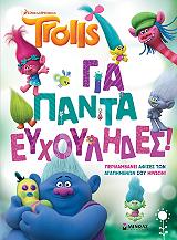 trolls gia panta eyxoylides photo