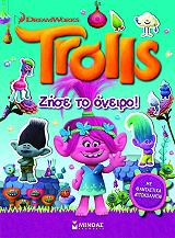 trolls zise to oneiro photo